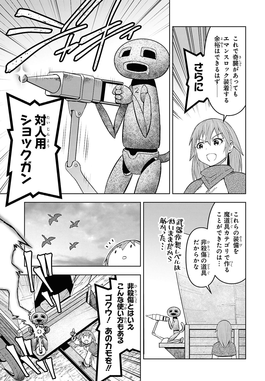 Dungeon-tou de Yadoya o Yarou!: Souzou Mahou o Moratta Ore no Hosoude Hanjouki Chapter 62 11ページ