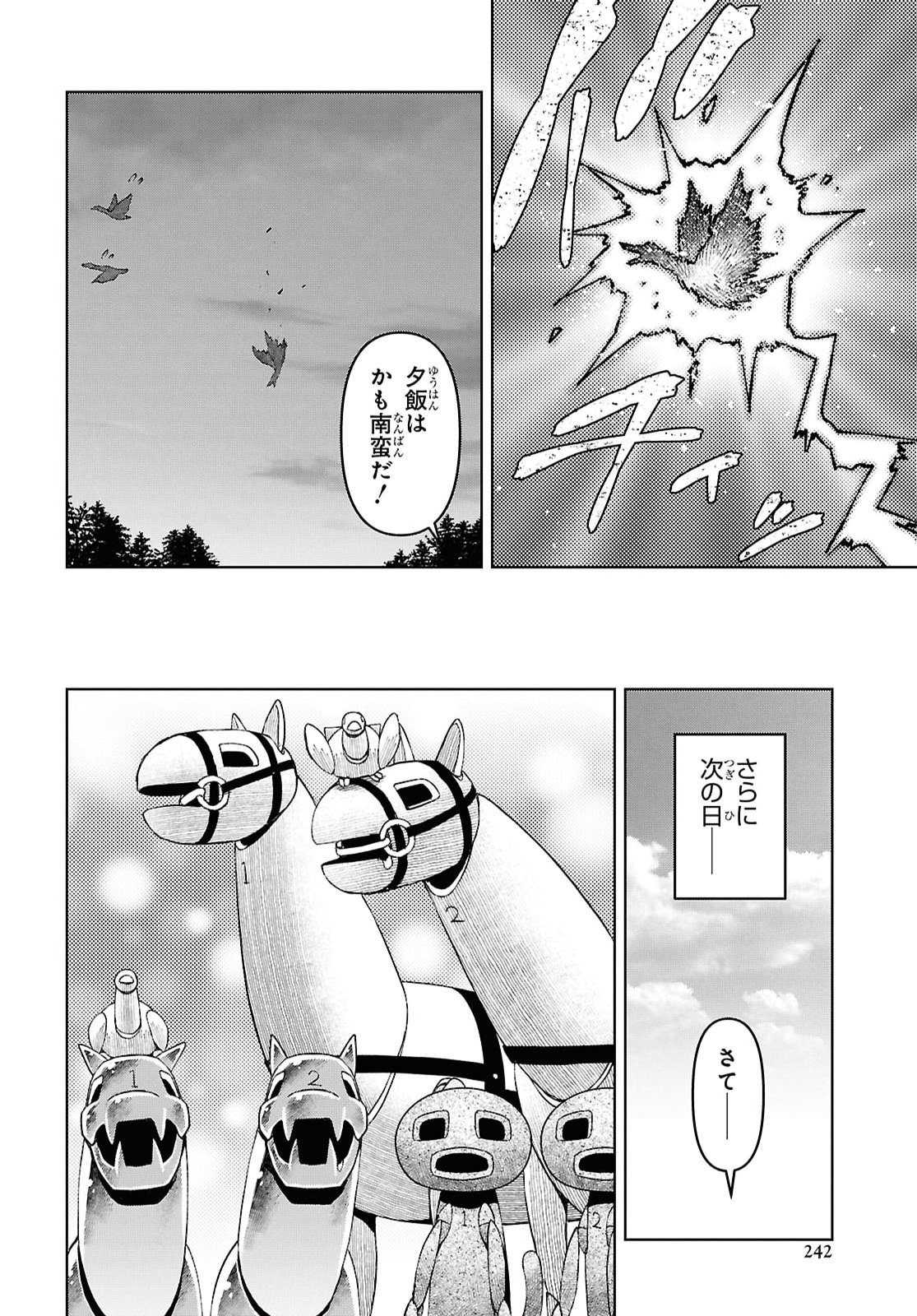 Dungeon-tou de Yadoya o Yarou!: Souzou Mahou o Moratta Ore no Hosoude Hanjouki Chapter 62 12ページ