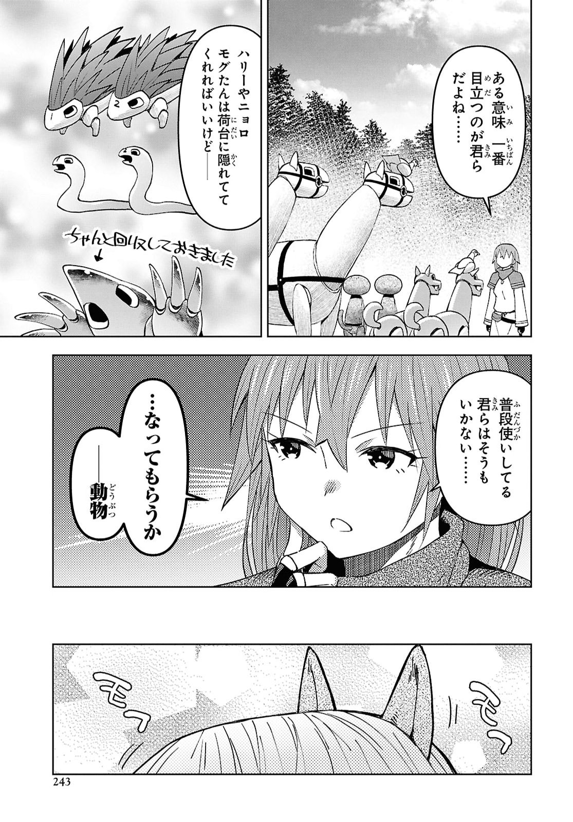 Dungeon-tou de Yadoya o Yarou!: Souzou Mahou o Moratta Ore no Hosoude Hanjouki Chapter 62 13ページ
