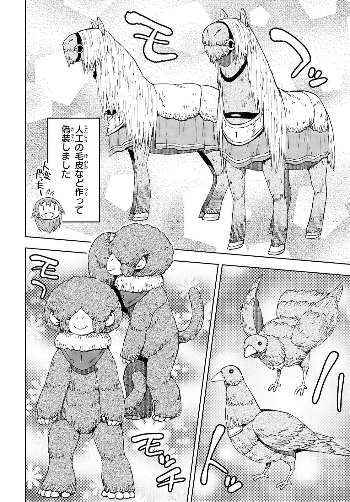 Dungeon-tou de Yadoya o Yarou!: Souzou Mahou o Moratta Ore no Hosoude Hanjouki Chapter 62 14ページ