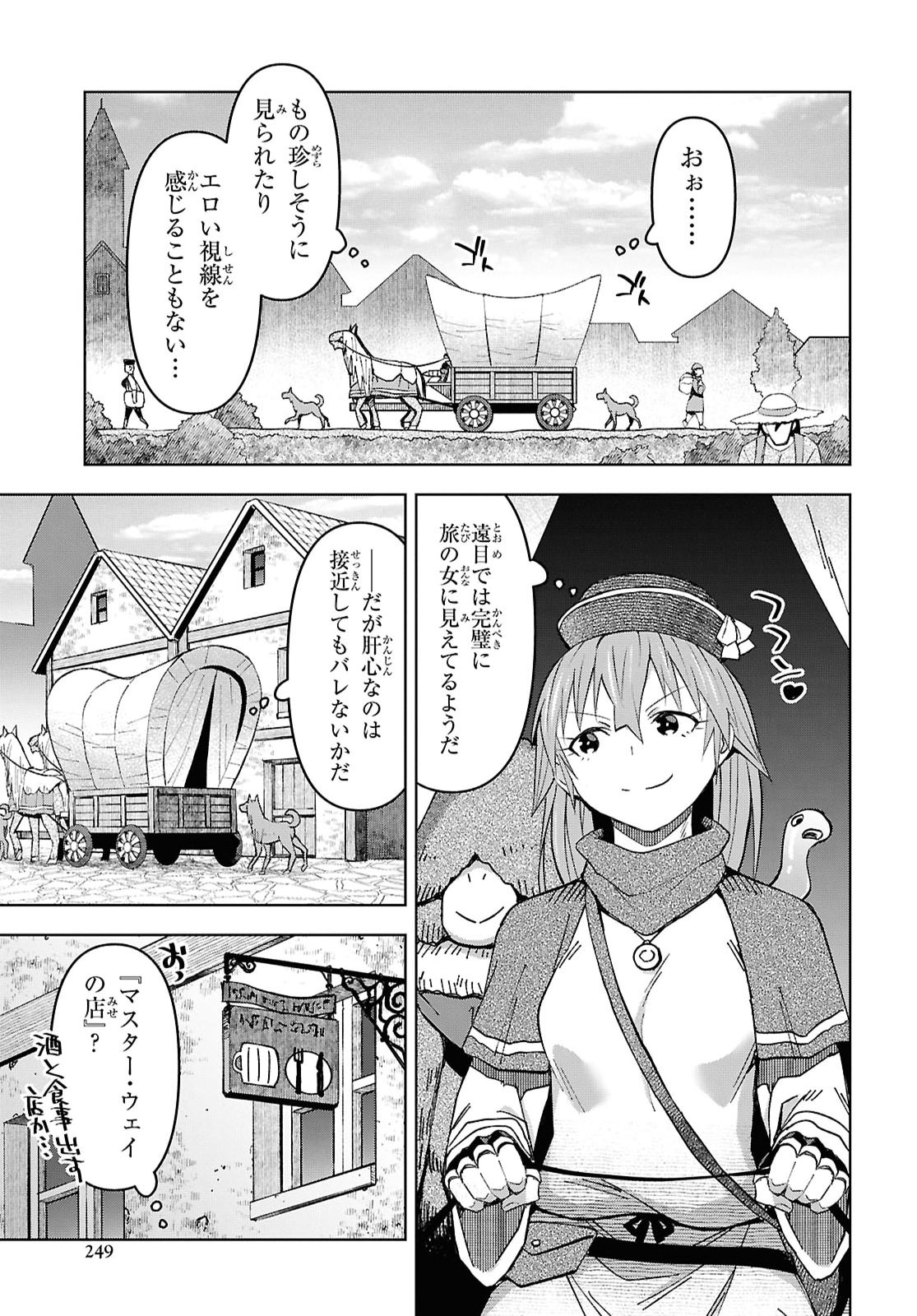 Dungeon-tou de Yadoya o Yarou!: Souzou Mahou o Moratta Ore no Hosoude Hanjouki Chapter 62 19ページ