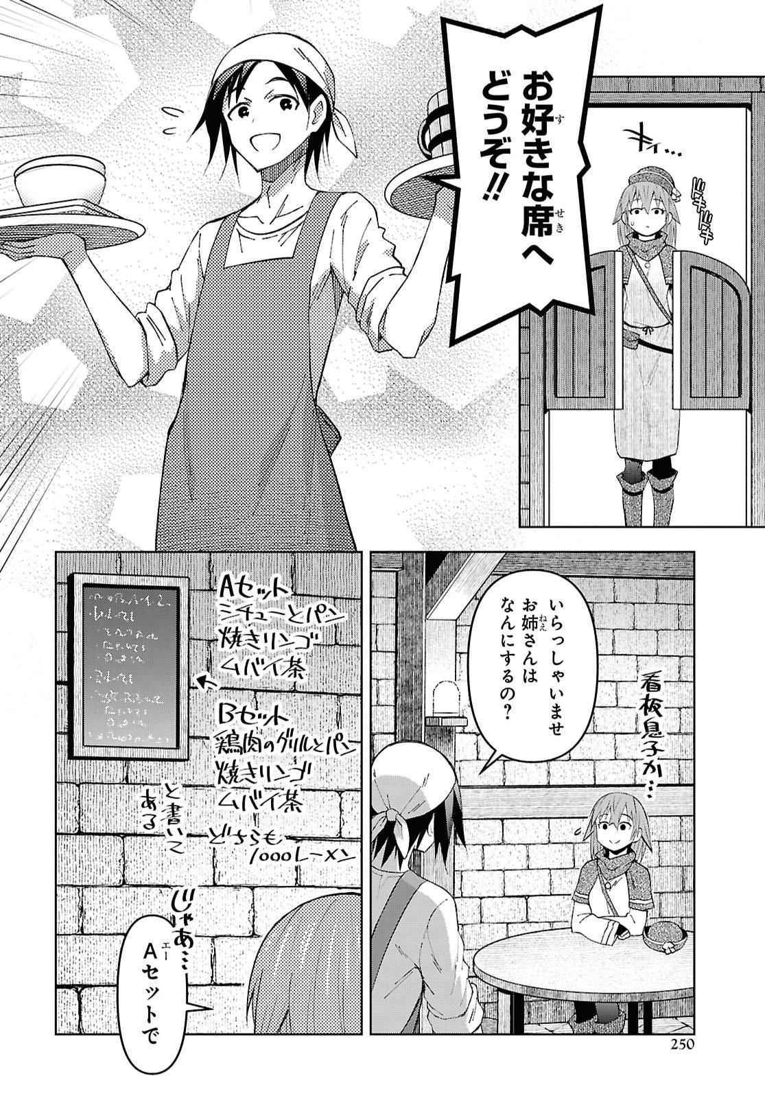 Dungeon-tou de Yadoya o Yarou!: Souzou Mahou o Moratta Ore no Hosoude Hanjouki Chapter 62 20ページ