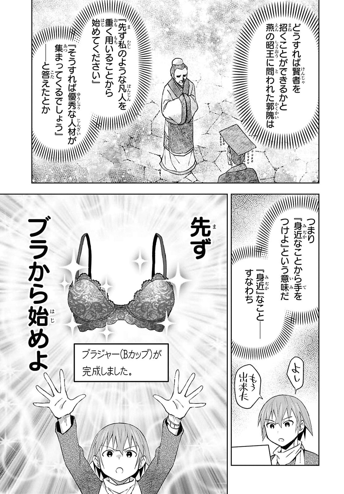 Dungeon-tou de Yadoya o Yarou!: Souzou Mahou o Moratta Ore no Hosoude Hanjouki Chapter 62 3ページ