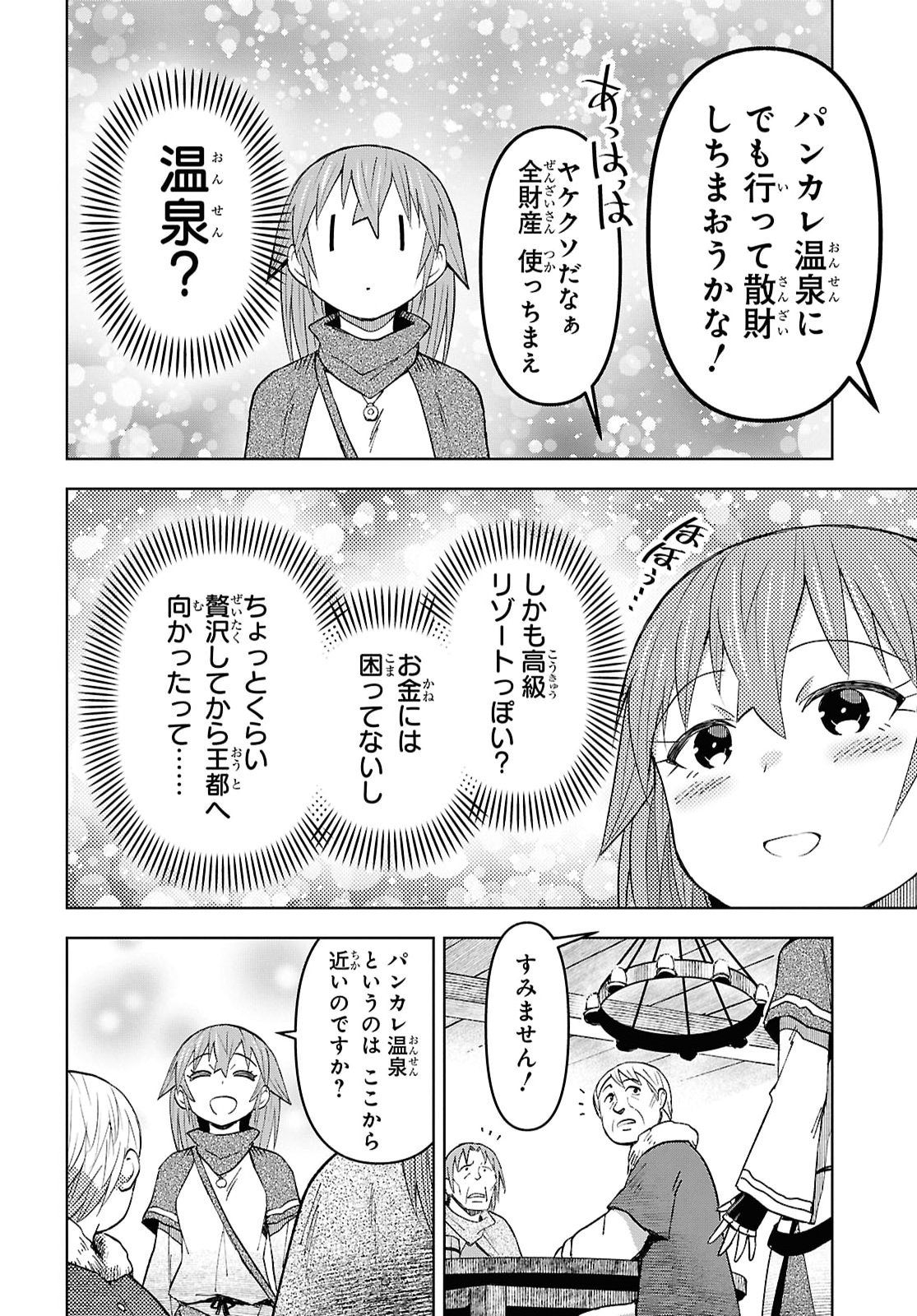 Dungeon-tou de Yadoya o Yarou!: Souzou Mahou o Moratta Ore no Hosoude Hanjouki Chapter 62 22ページ