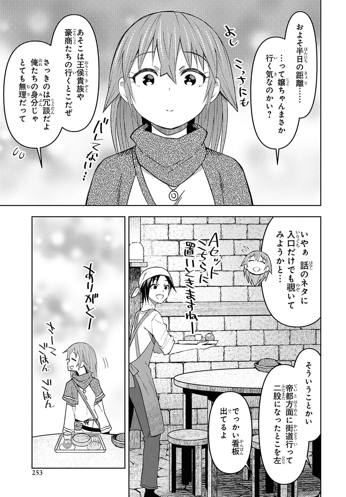 Dungeon-tou de Yadoya o Yarou!: Souzou Mahou o Moratta Ore no Hosoude Hanjouki Chapter 62 23ページ