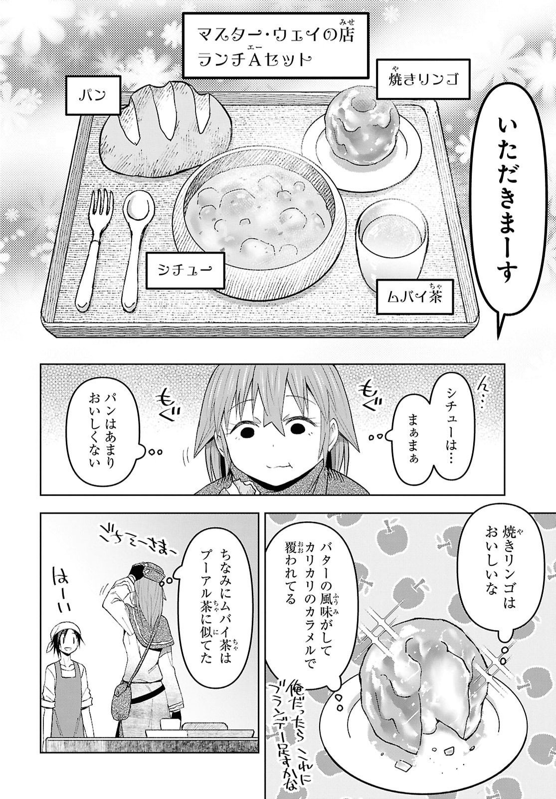 Dungeon-tou de Yadoya o Yarou!: Souzou Mahou o Moratta Ore no Hosoude Hanjouki Chapter 62 24ページ