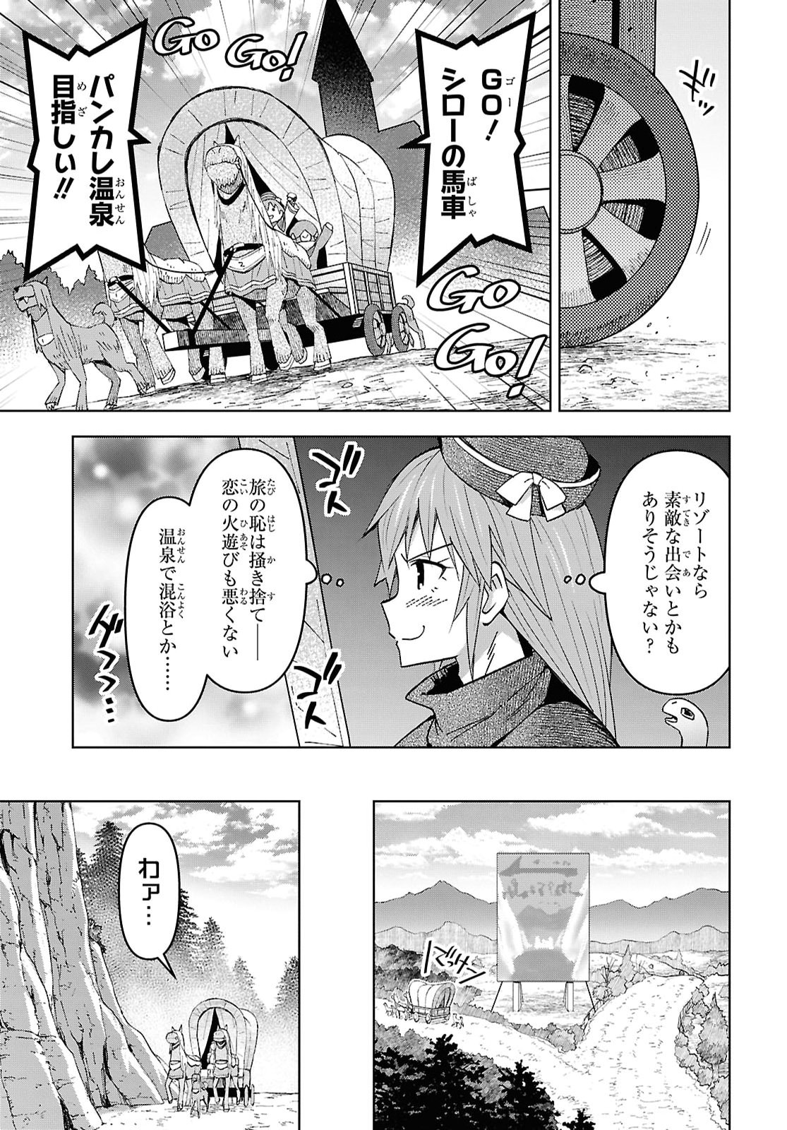 Dungeon-tou de Yadoya o Yarou!: Souzou Mahou o Moratta Ore no Hosoude Hanjouki Chapter 62 25ページ