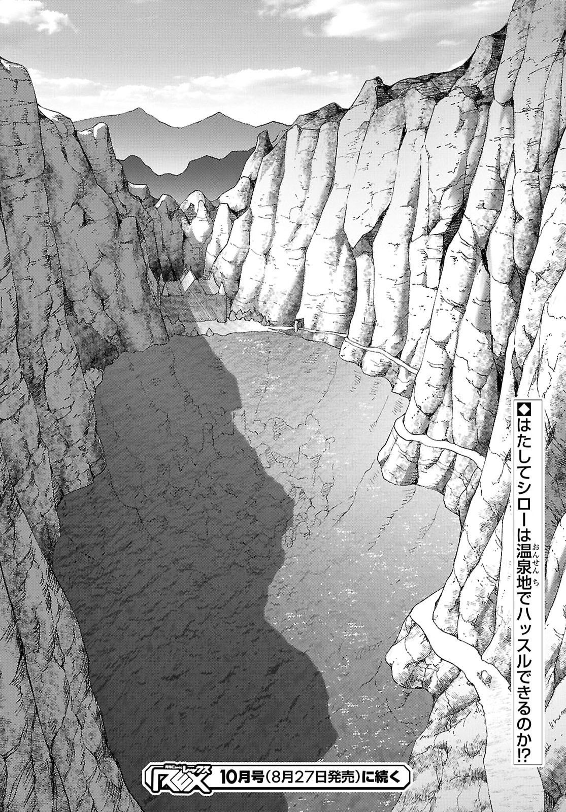 Dungeon-tou de Yadoya o Yarou!: Souzou Mahou o Moratta Ore no Hosoude Hanjouki Chapter 62 26ページ