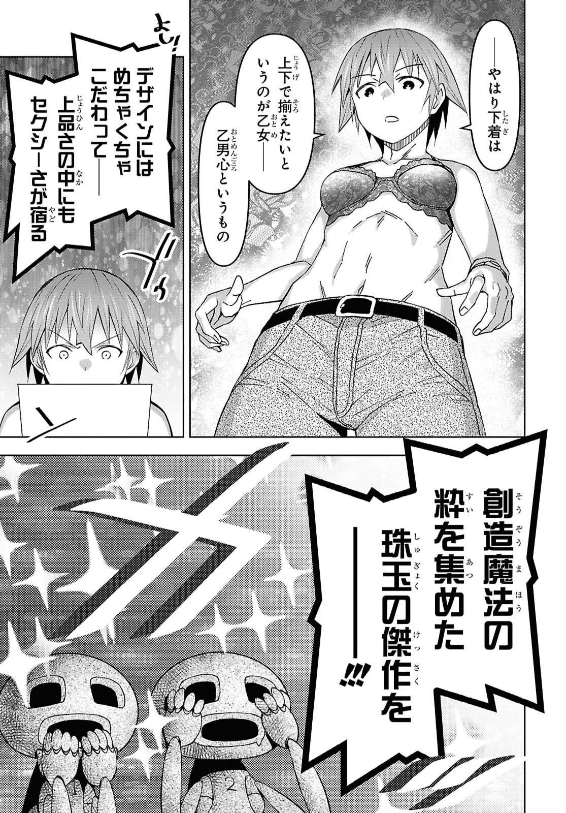 Dungeon-tou de Yadoya o Yarou!: Souzou Mahou o Moratta Ore no Hosoude Hanjouki Chapter 62 5ページ