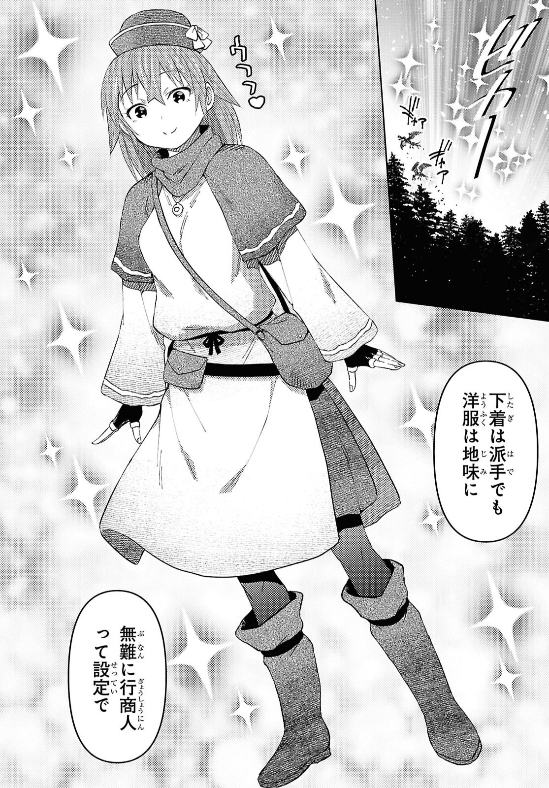Dungeon-tou de Yadoya o Yarou!: Souzou Mahou o Moratta Ore no Hosoude Hanjouki Chapter 62 6ページ