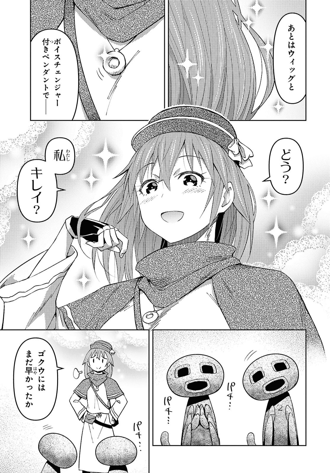 Dungeon-tou de Yadoya o Yarou!: Souzou Mahou o Moratta Ore no Hosoude Hanjouki Chapter 62 7ページ