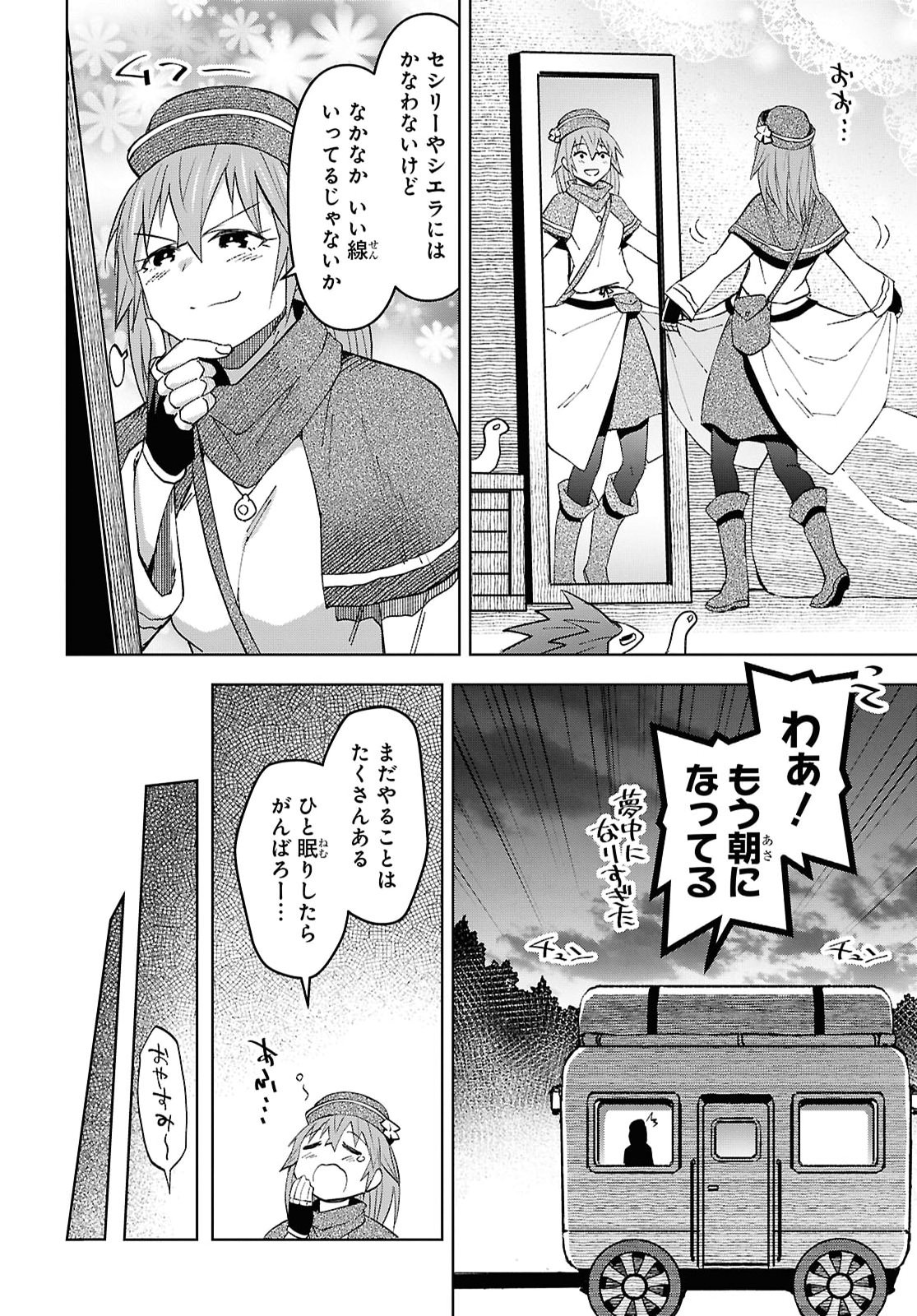 Dungeon-tou de Yadoya o Yarou!: Souzou Mahou o Moratta Ore no Hosoude Hanjouki Chapter 62 8ページ
