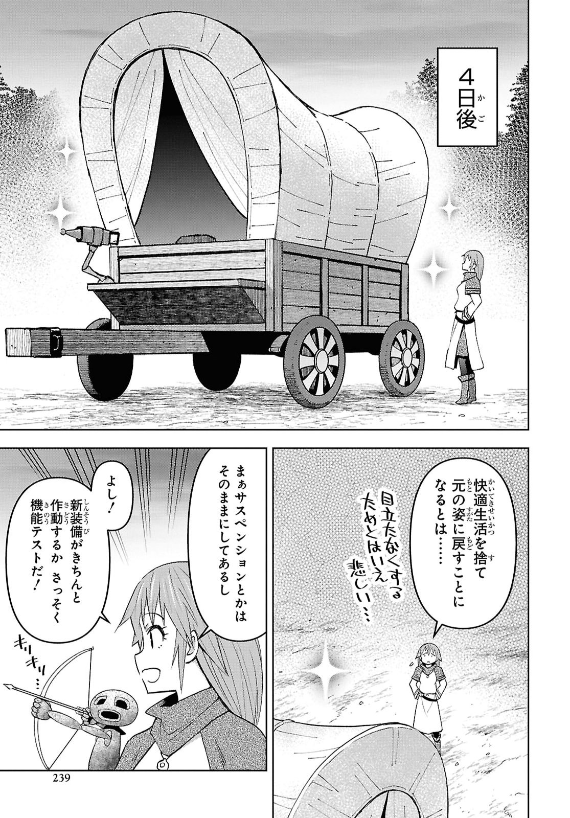 Dungeon-tou de Yadoya o Yarou!: Souzou Mahou o Moratta Ore no Hosoude Hanjouki Chapter 62 9ページ