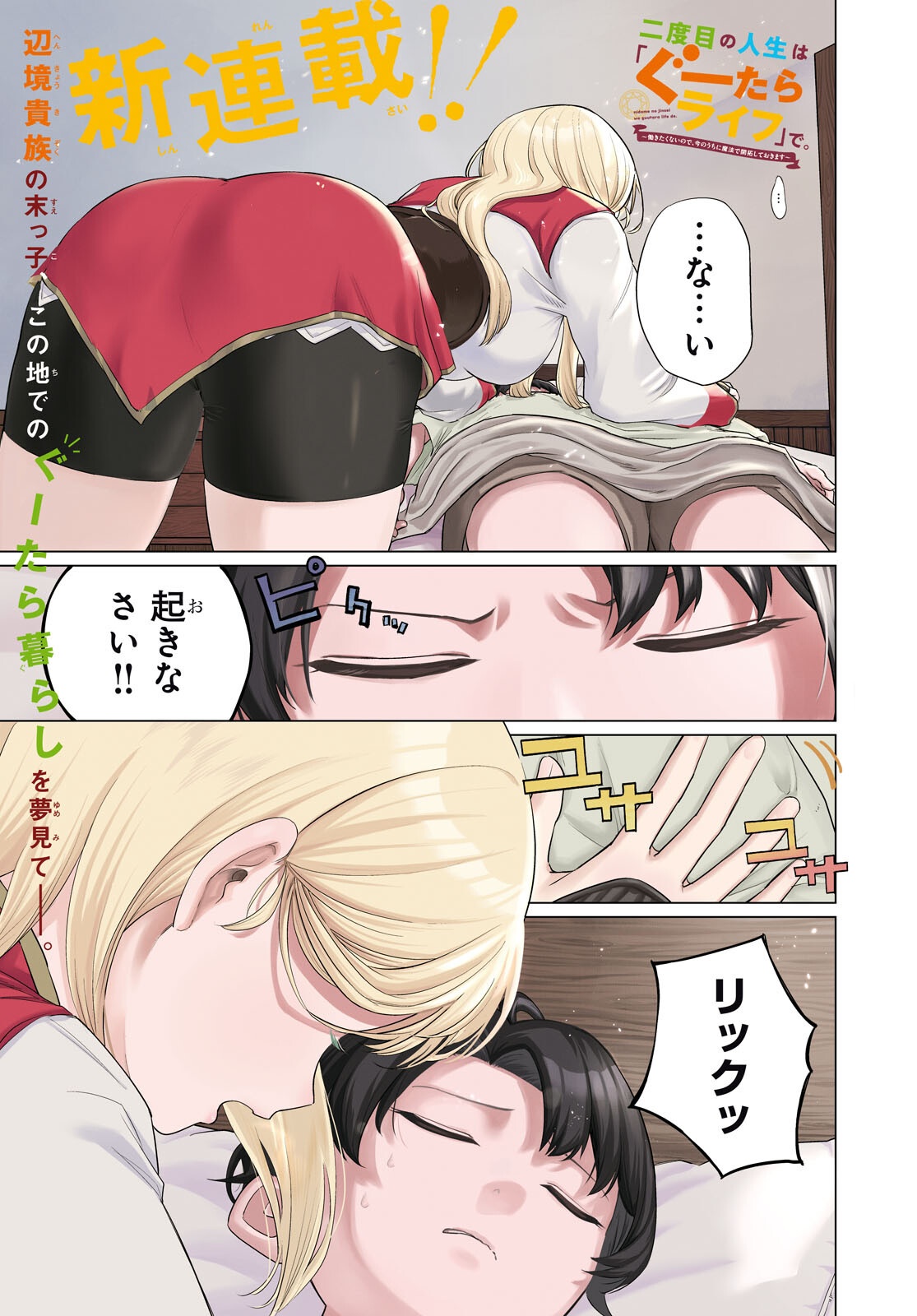 Nidome no Jinsei wa Guutara Life de. Hatarakitakunai node, Ima no Uchi ni Mahou de Kaitaku Shiteokimasu Chapter 1 1ページ