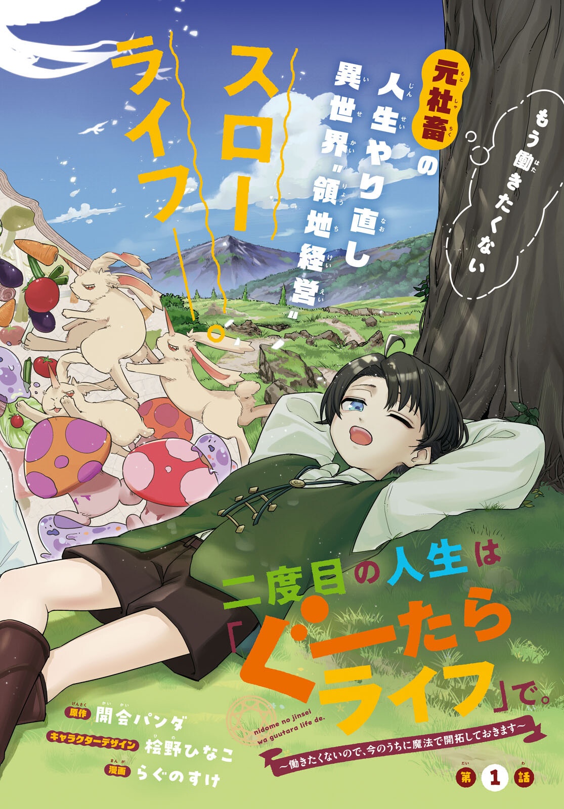 Nidome no Jinsei wa Guutara Life de. Hatarakitakunai node, Ima no Uchi ni Mahou de Kaitaku Shiteokimasu Chapter 1 2ページ