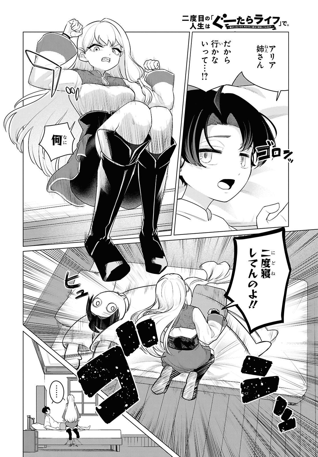 Nidome no Jinsei wa Guutara Life de. Hatarakitakunai node, Ima no Uchi ni Mahou de Kaitaku Shiteokimasu Chapter 1 11ページ