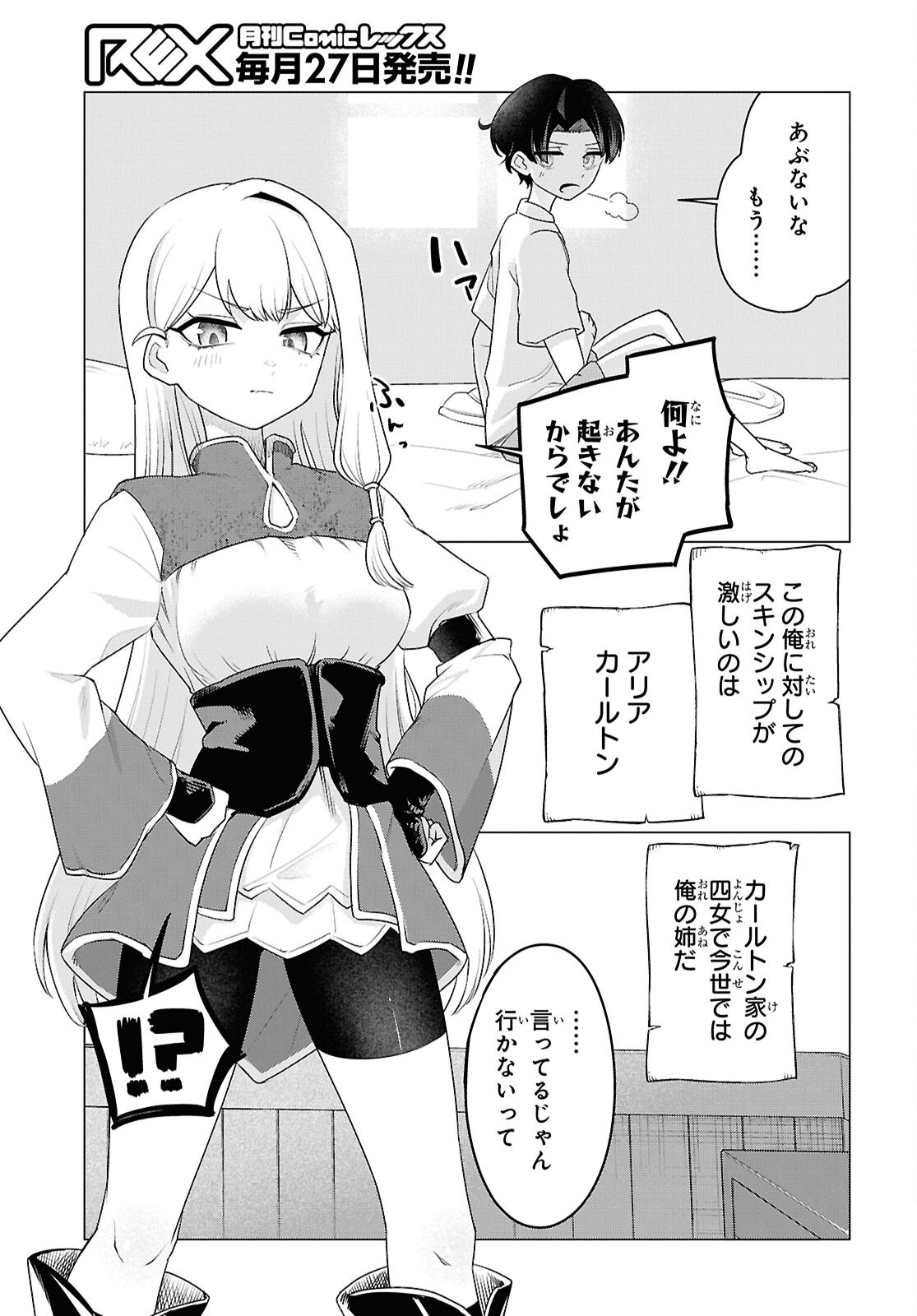 Nidome no Jinsei wa Guutara Life de. Hatarakitakunai node, Ima no Uchi ni Mahou de Kaitaku Shiteokimasu Chapter 1 12ページ