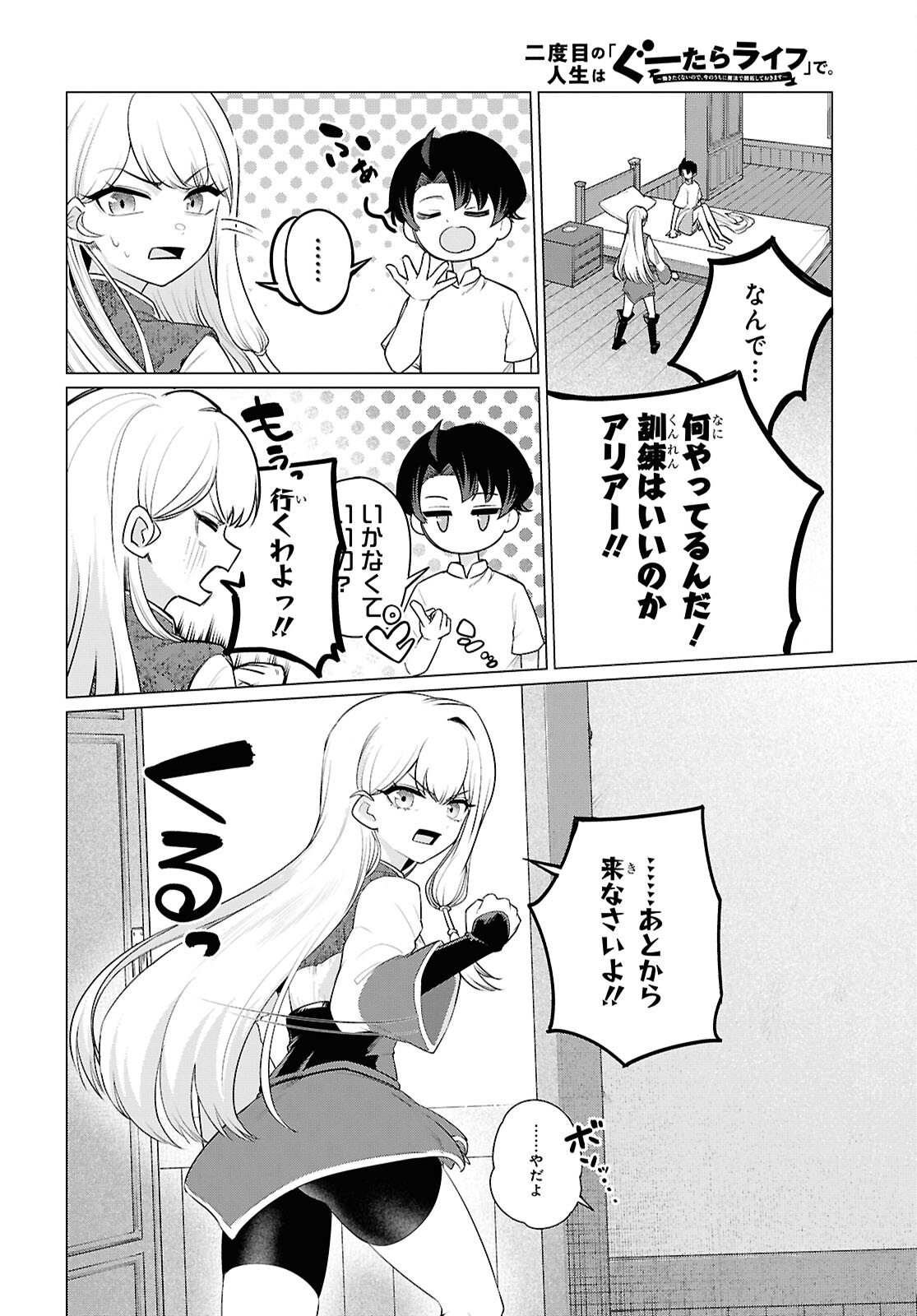 Nidome no Jinsei wa Guutara Life de. Hatarakitakunai node, Ima no Uchi ni Mahou de Kaitaku Shiteokimasu Chapter 1 13ページ