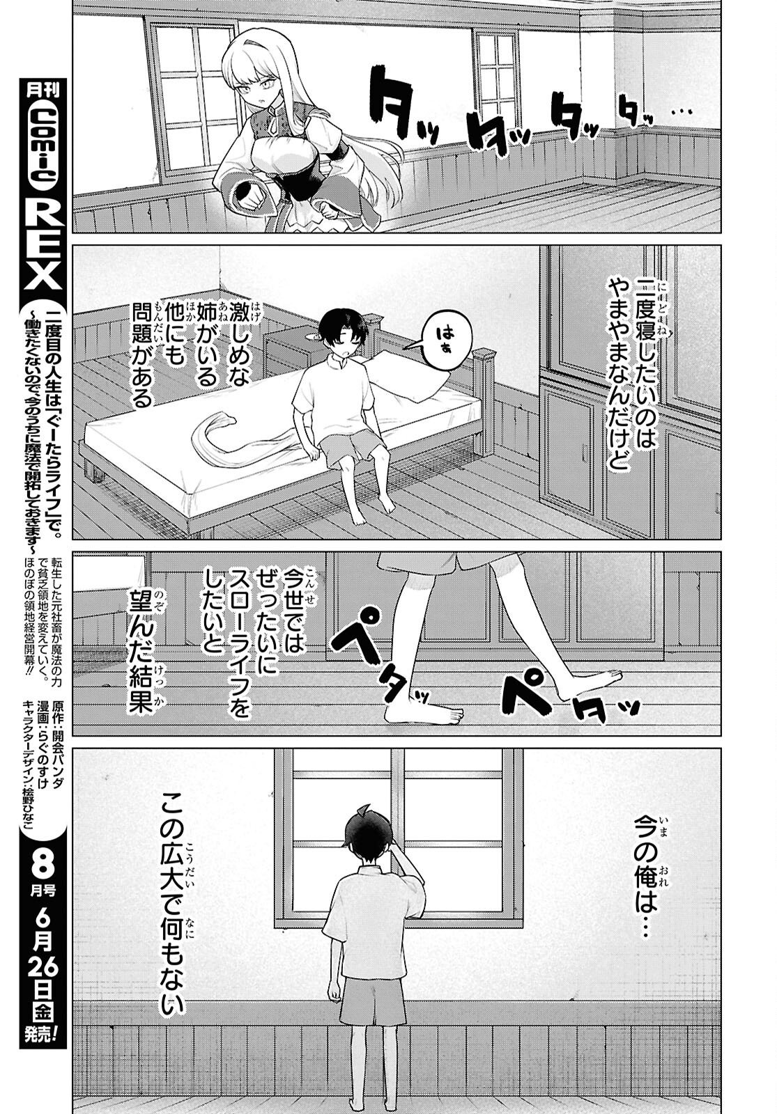 Nidome no Jinsei wa Guutara Life de. Hatarakitakunai node, Ima no Uchi ni Mahou de Kaitaku Shiteokimasu Chapter 1 14ページ