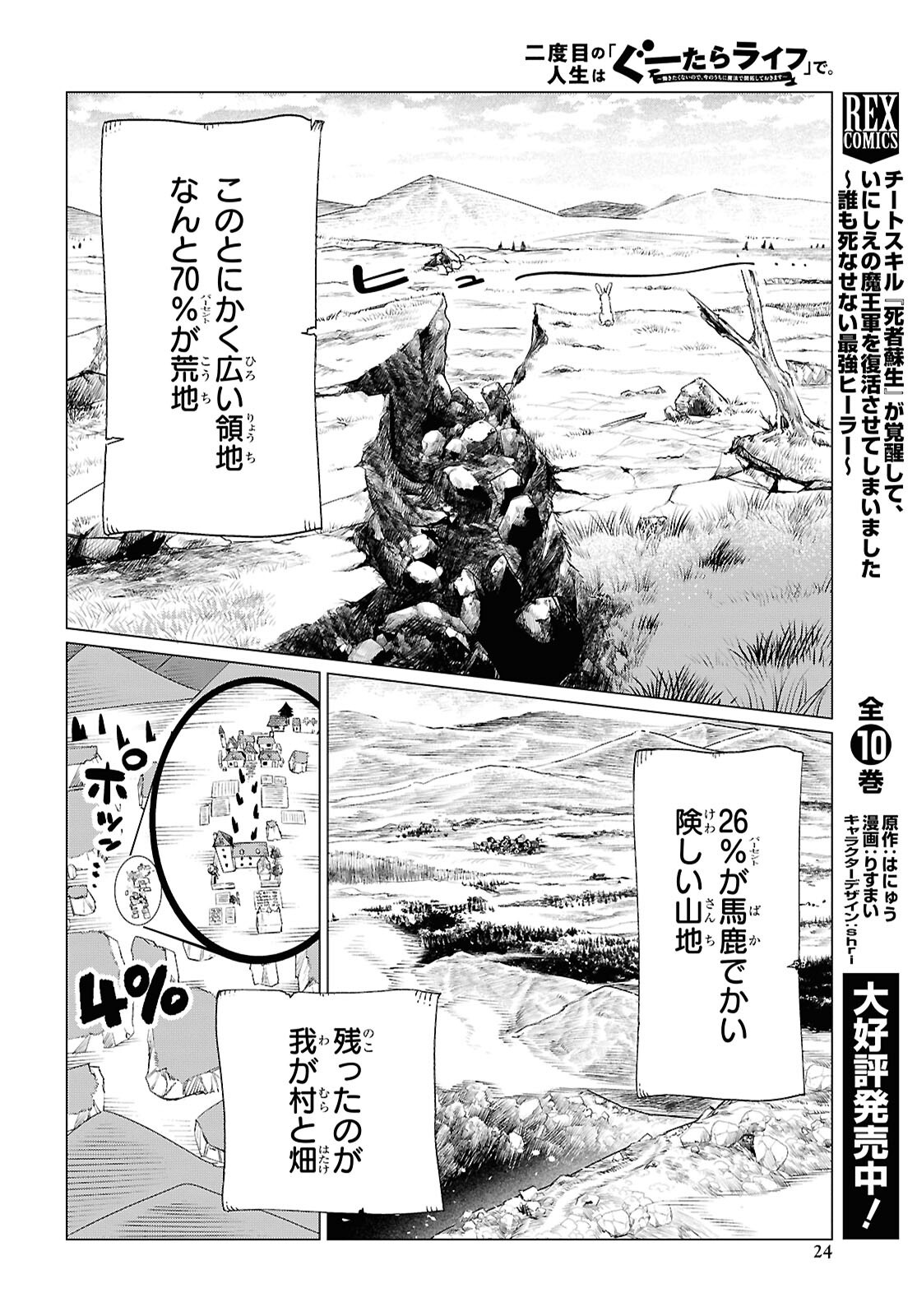Nidome no Jinsei wa Guutara Life de. Hatarakitakunai node, Ima no Uchi ni Mahou de Kaitaku Shiteokimasu Chapter 1 17ページ