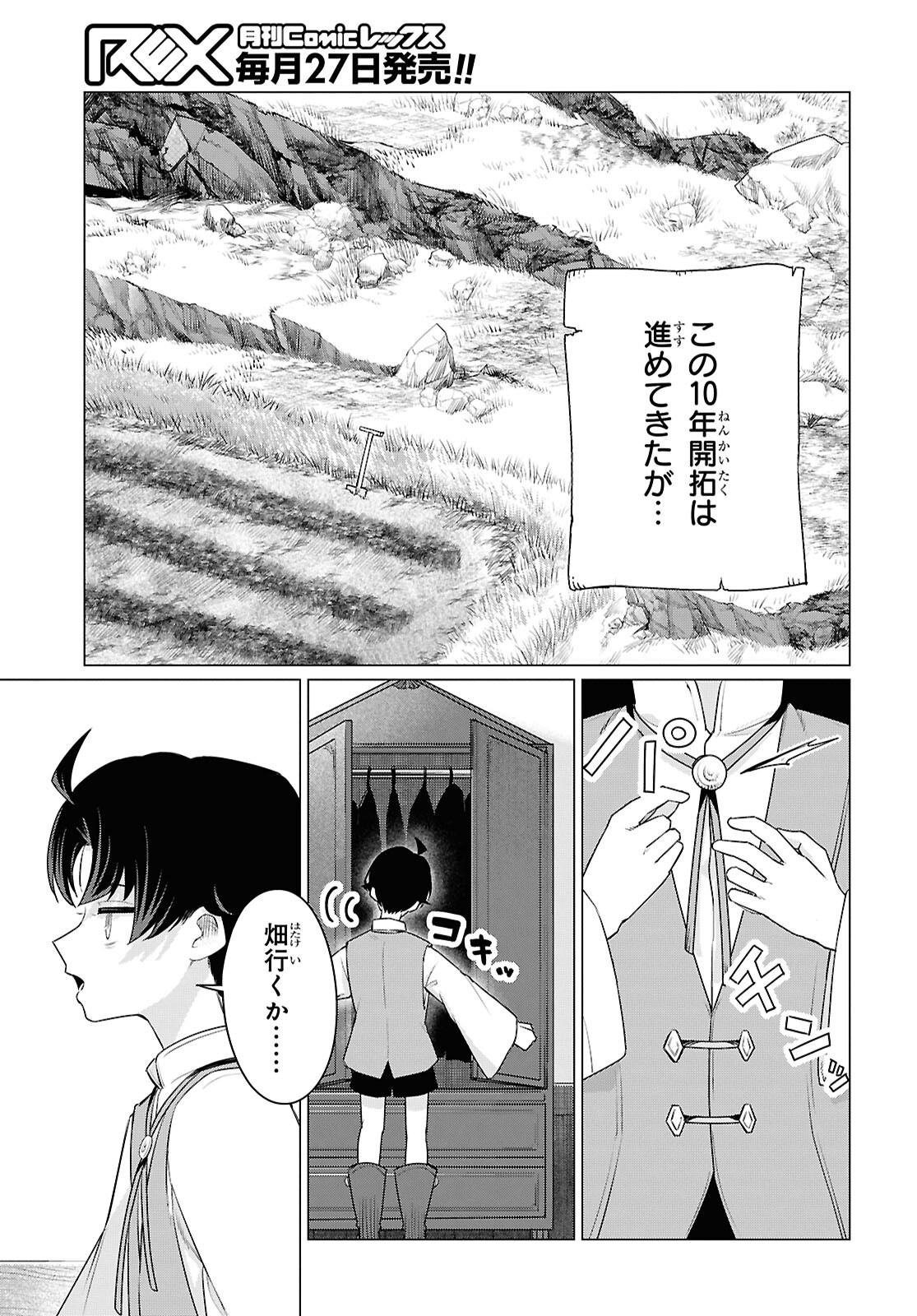 Nidome no Jinsei wa Guutara Life de. Hatarakitakunai node, Ima no Uchi ni Mahou de Kaitaku Shiteokimasu Chapter 1 18ページ