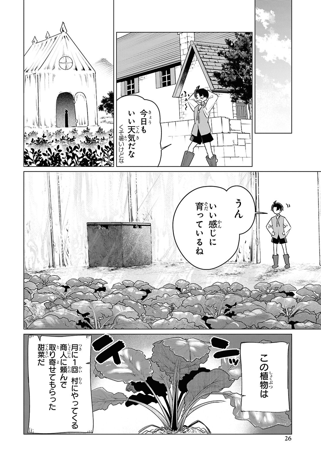 Nidome no Jinsei wa Guutara Life de. Hatarakitakunai node, Ima no Uchi ni Mahou de Kaitaku Shiteokimasu Chapter 1 19ページ