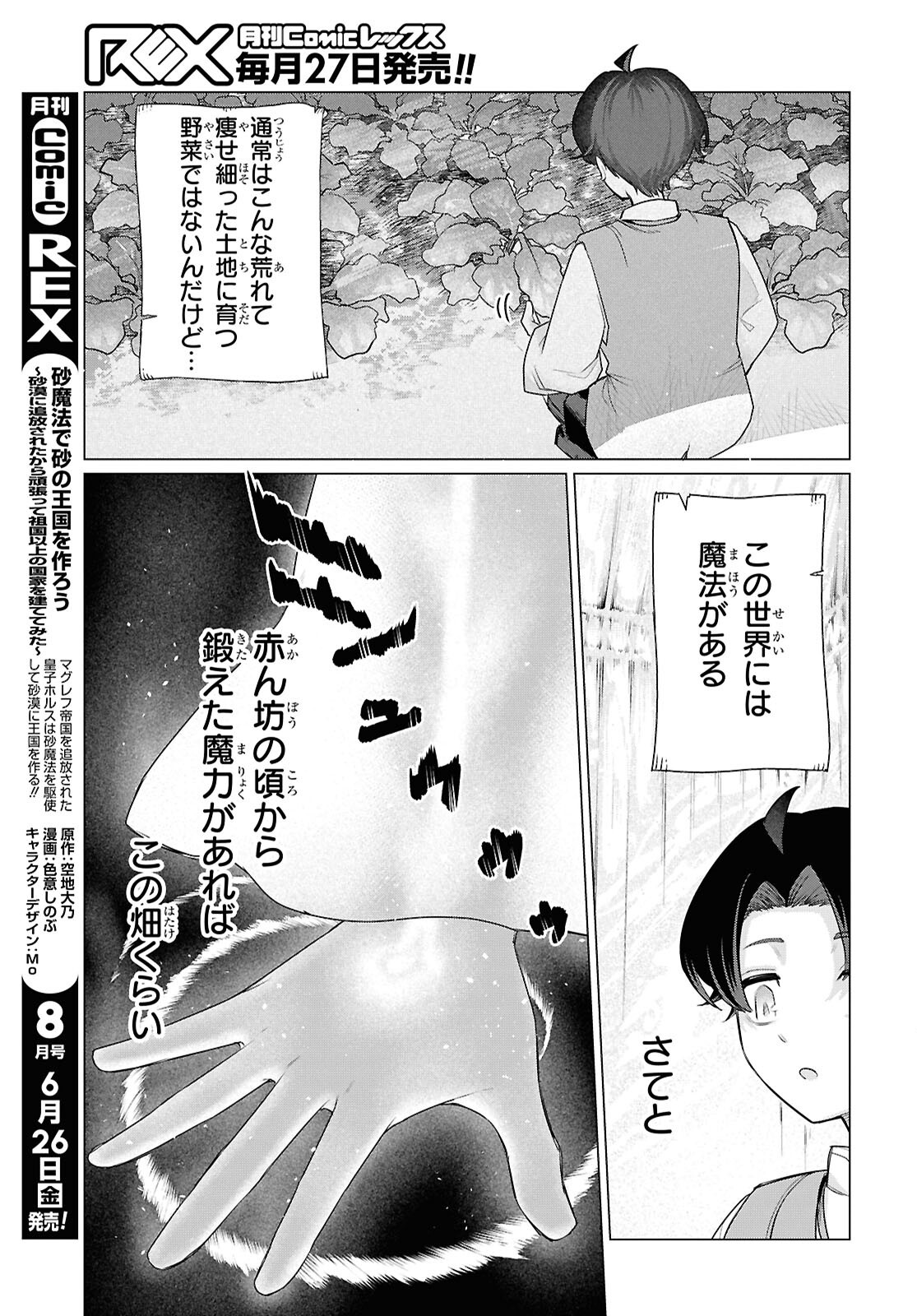 Nidome no Jinsei wa Guutara Life de. Hatarakitakunai node, Ima no Uchi ni Mahou de Kaitaku Shiteokimasu Chapter 1 20ページ