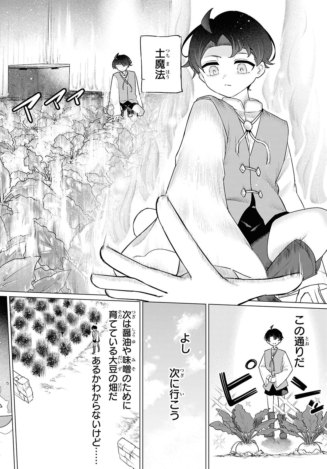 Nidome no Jinsei wa Guutara Life de. Hatarakitakunai node, Ima no Uchi ni Mahou de Kaitaku Shiteokimasu Chapter 1 21ページ