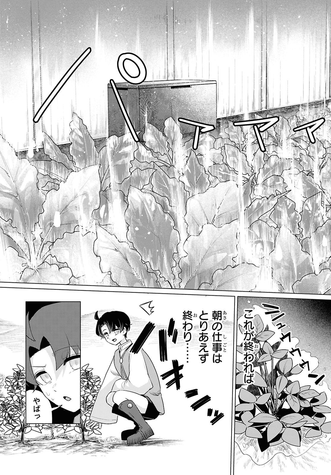 Nidome no Jinsei wa Guutara Life de. Hatarakitakunai node, Ima no Uchi ni Mahou de Kaitaku Shiteokimasu Chapter 1 22ページ