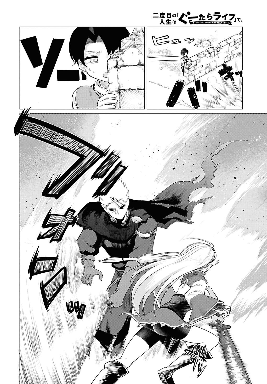 Nidome no Jinsei wa Guutara Life de. Hatarakitakunai node, Ima no Uchi ni Mahou de Kaitaku Shiteokimasu Chapter 1 23ページ