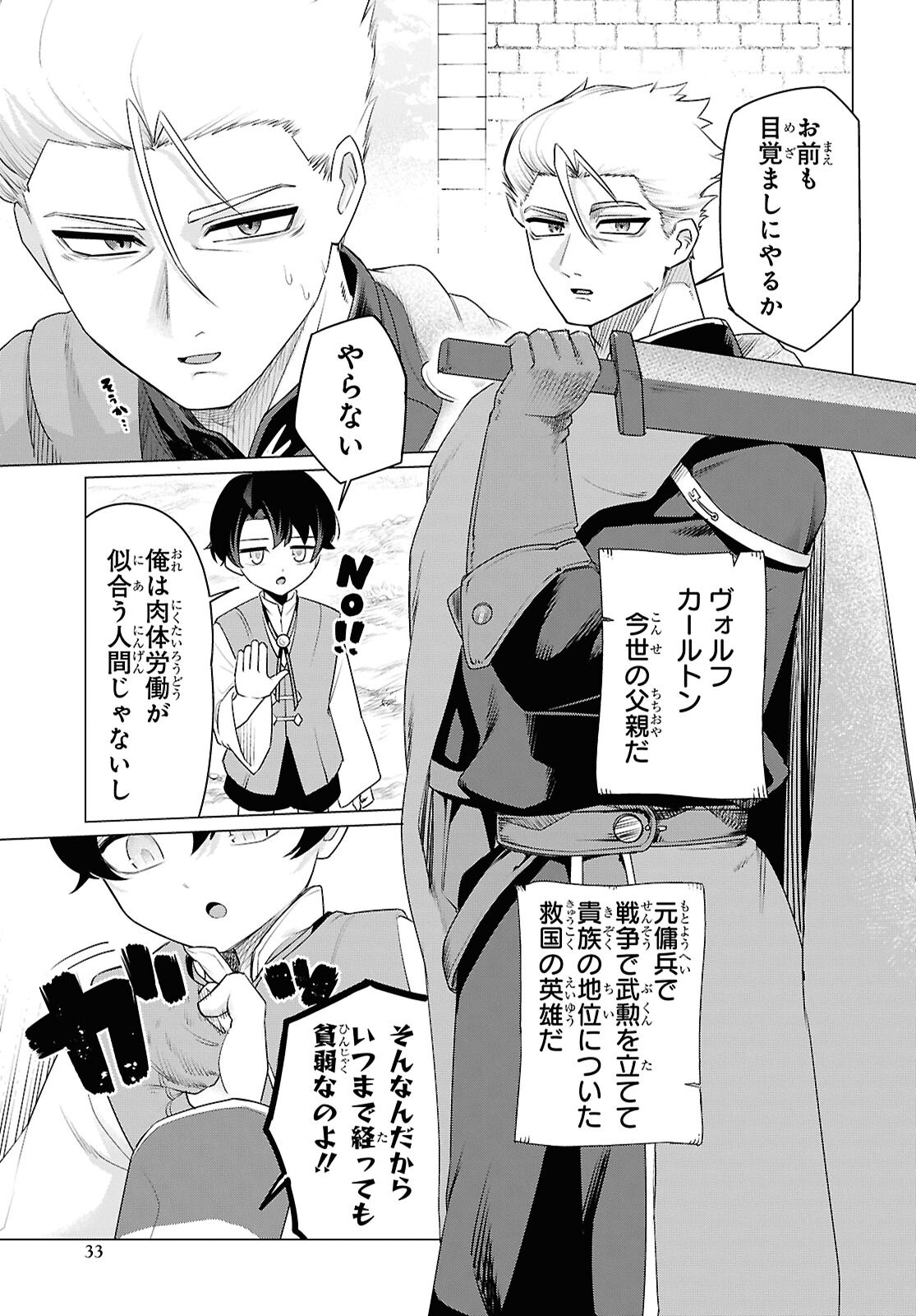 Nidome no Jinsei wa Guutara Life de. Hatarakitakunai node, Ima no Uchi ni Mahou de Kaitaku Shiteokimasu Chapter 1 26ページ