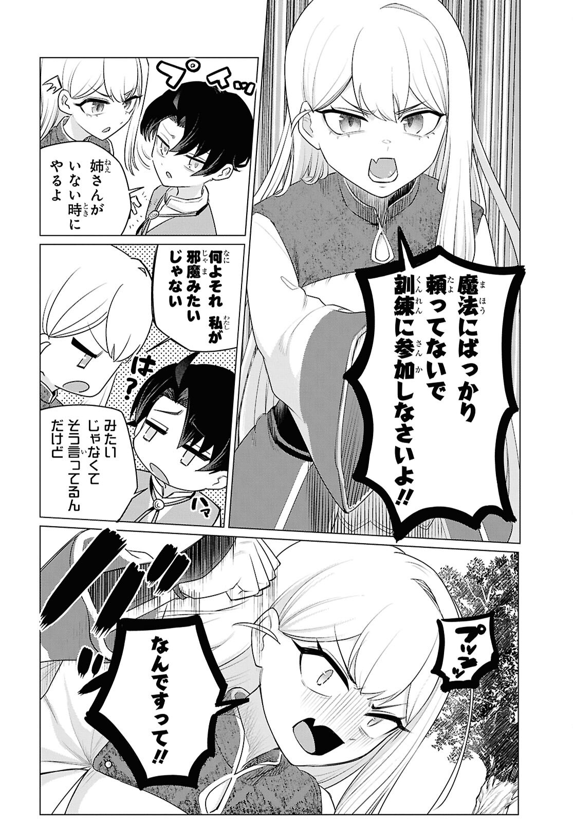 Nidome no Jinsei wa Guutara Life de. Hatarakitakunai node, Ima no Uchi ni Mahou de Kaitaku Shiteokimasu Chapter 1 27ページ