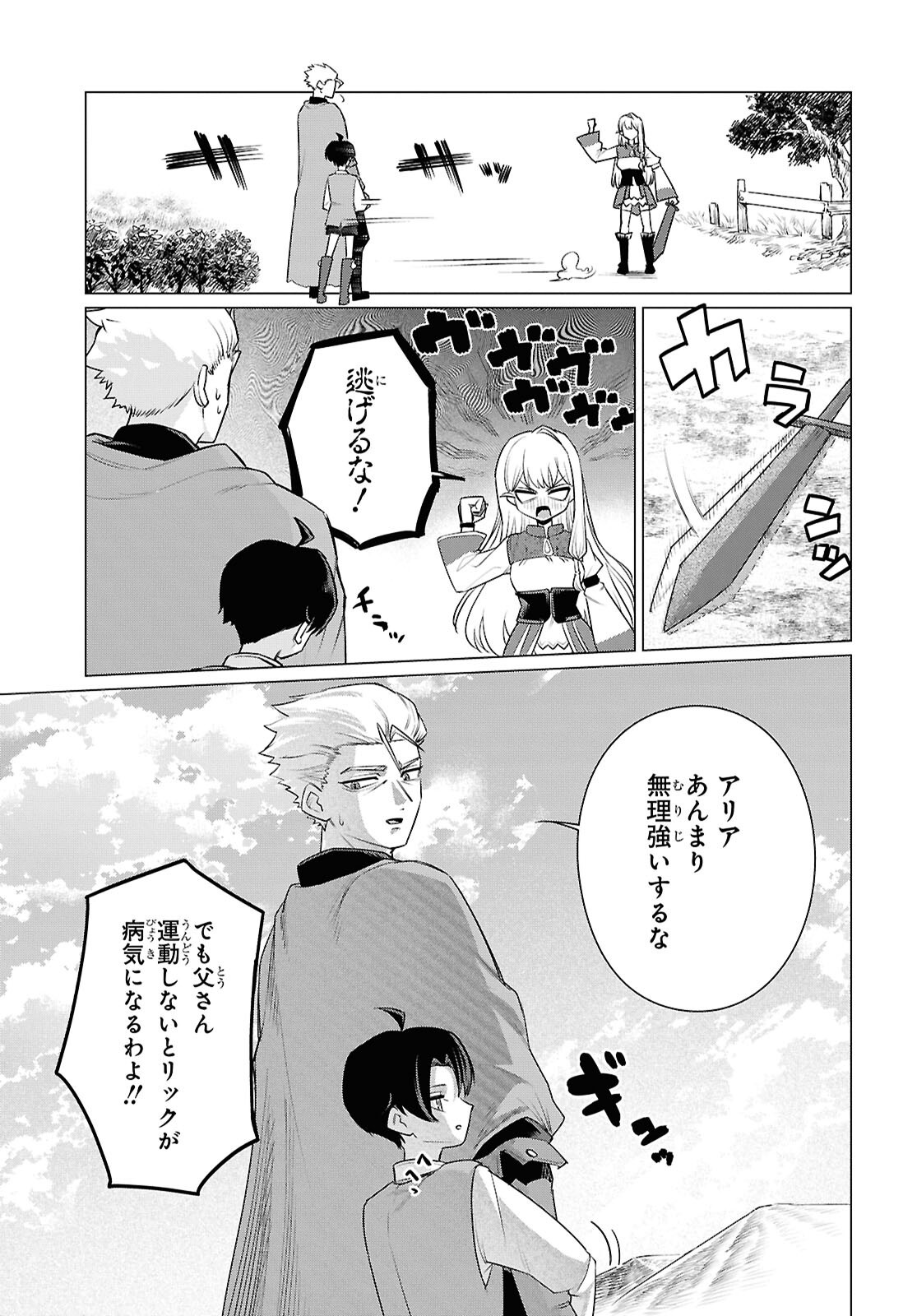 Nidome no Jinsei wa Guutara Life de. Hatarakitakunai node, Ima no Uchi ni Mahou de Kaitaku Shiteokimasu Chapter 1 28ページ