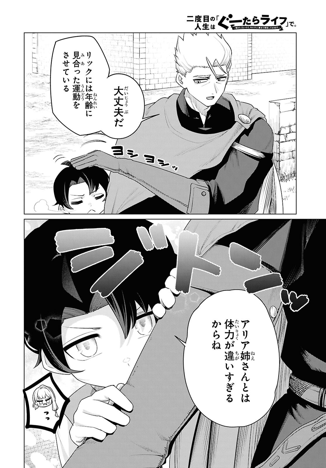 Nidome no Jinsei wa Guutara Life de. Hatarakitakunai node, Ima no Uchi ni Mahou de Kaitaku Shiteokimasu Chapter 1 29ページ