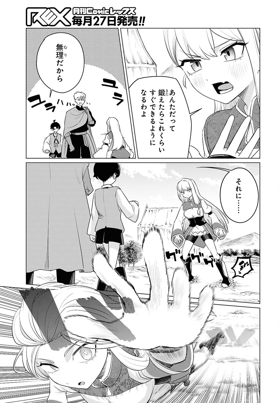 Nidome no Jinsei wa Guutara Life de. Hatarakitakunai node, Ima no Uchi ni Mahou de Kaitaku Shiteokimasu Chapter 1 30ページ