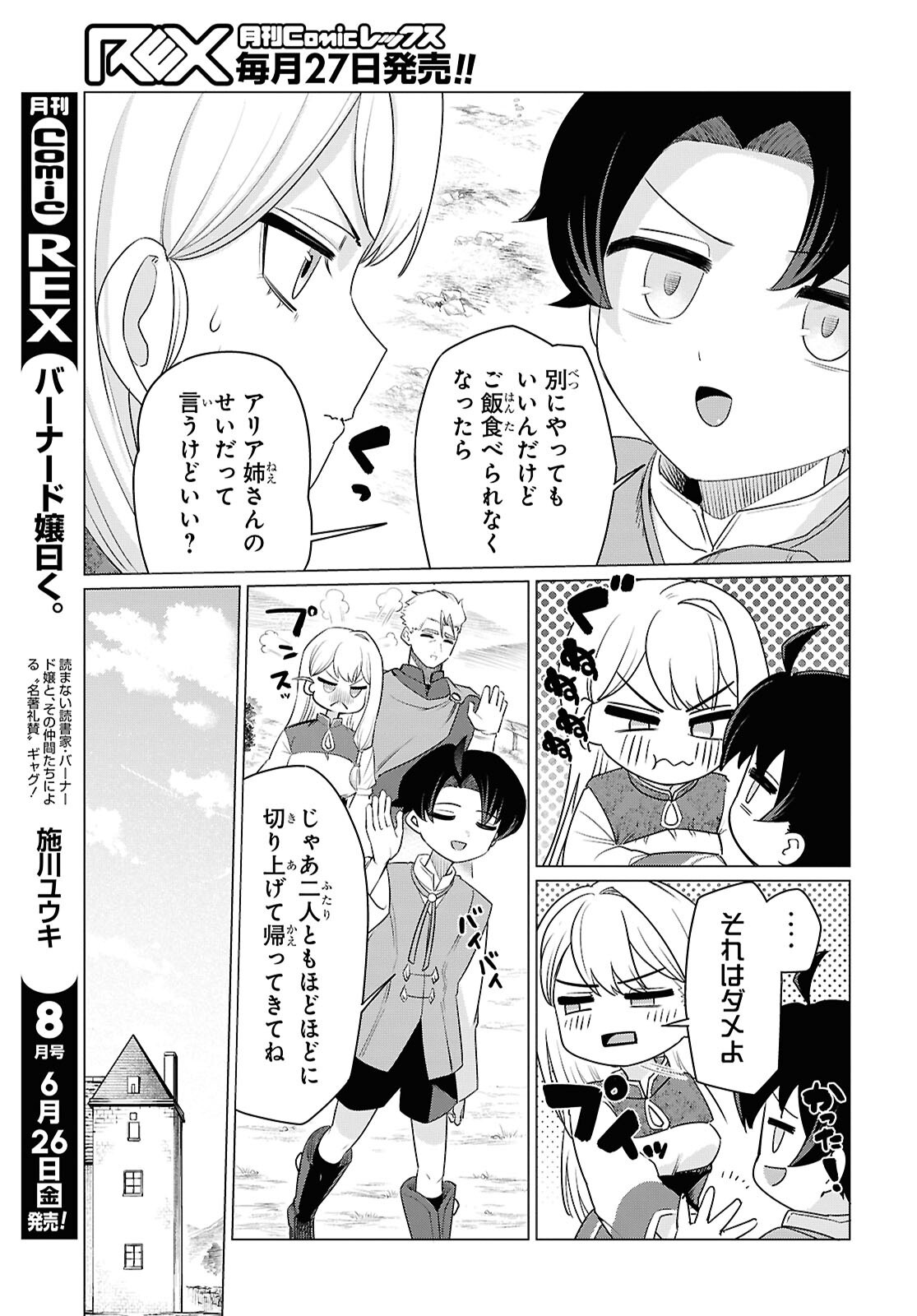 Nidome no Jinsei wa Guutara Life de. Hatarakitakunai node, Ima no Uchi ni Mahou de Kaitaku Shiteokimasu Chapter 1 32ページ