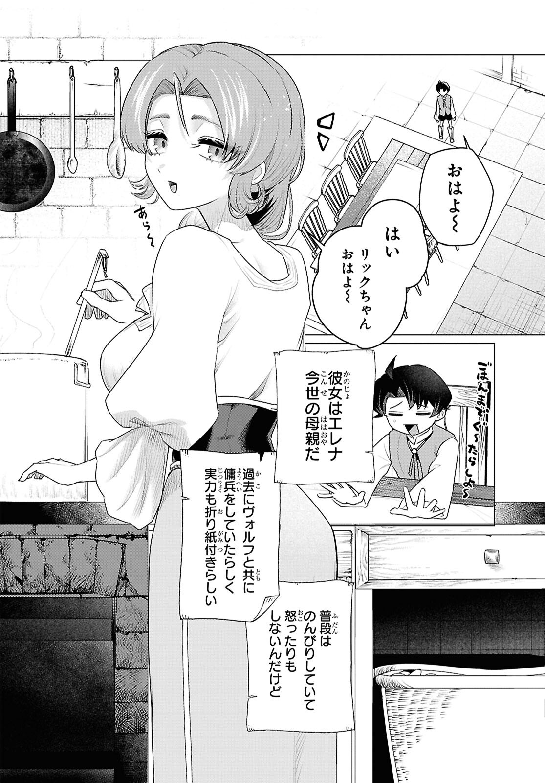 Nidome no Jinsei wa Guutara Life de. Hatarakitakunai node, Ima no Uchi ni Mahou de Kaitaku Shiteokimasu Chapter 1 33ページ
