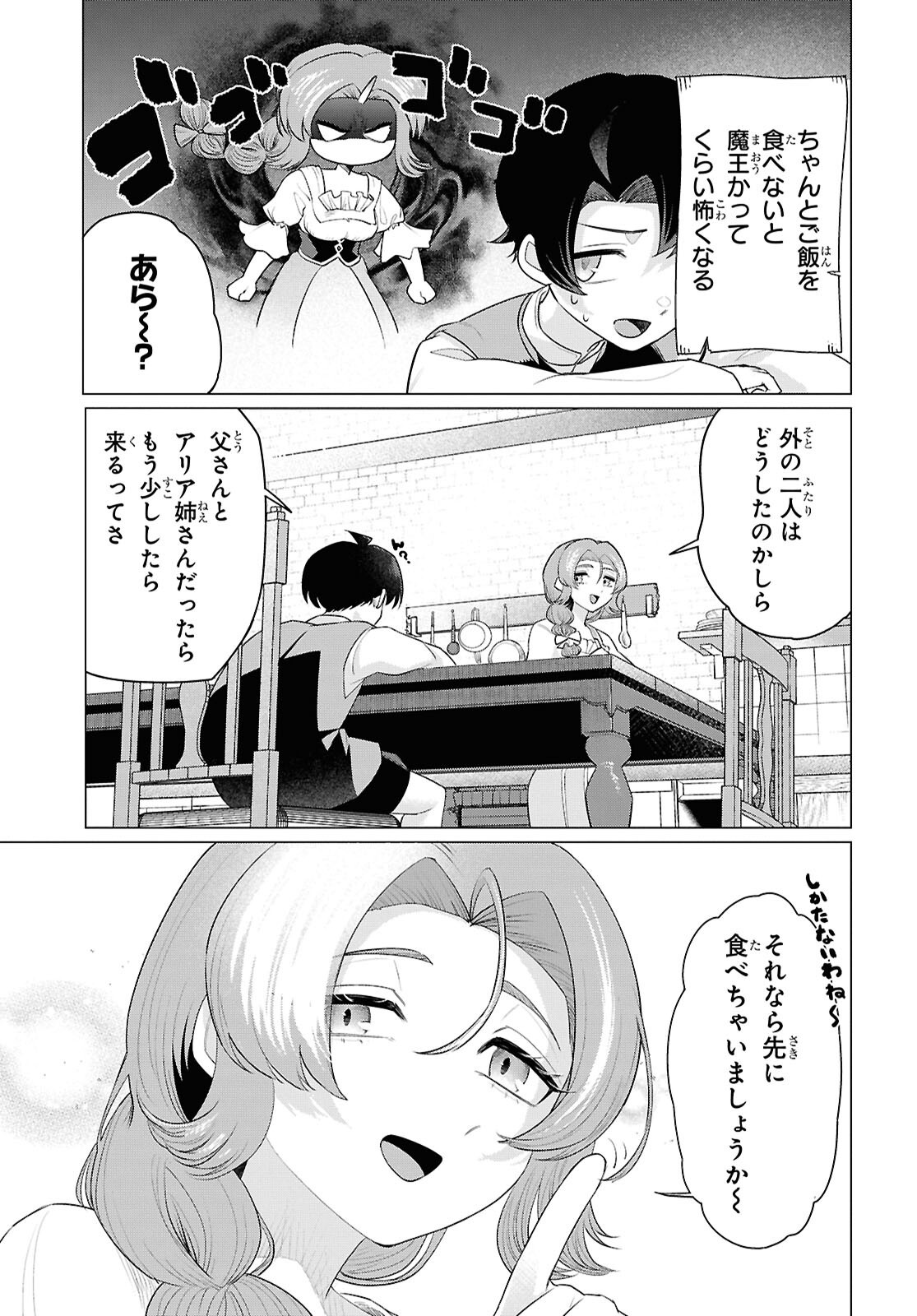 Nidome no Jinsei wa Guutara Life de. Hatarakitakunai node, Ima no Uchi ni Mahou de Kaitaku Shiteokimasu Chapter 1 34ページ