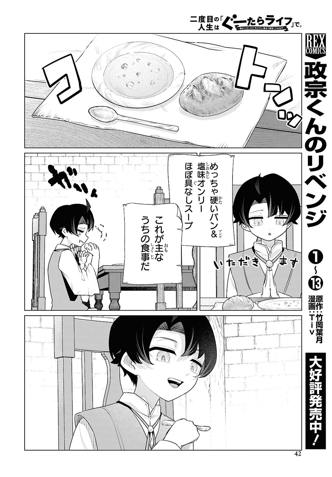 Nidome no Jinsei wa Guutara Life de. Hatarakitakunai node, Ima no Uchi ni Mahou de Kaitaku Shiteokimasu Chapter 1 35ページ
