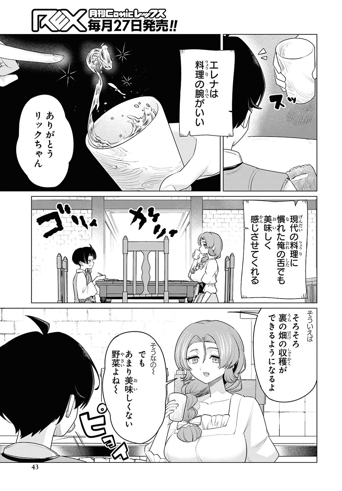Nidome no Jinsei wa Guutara Life de. Hatarakitakunai node, Ima no Uchi ni Mahou de Kaitaku Shiteokimasu Chapter 1 36ページ