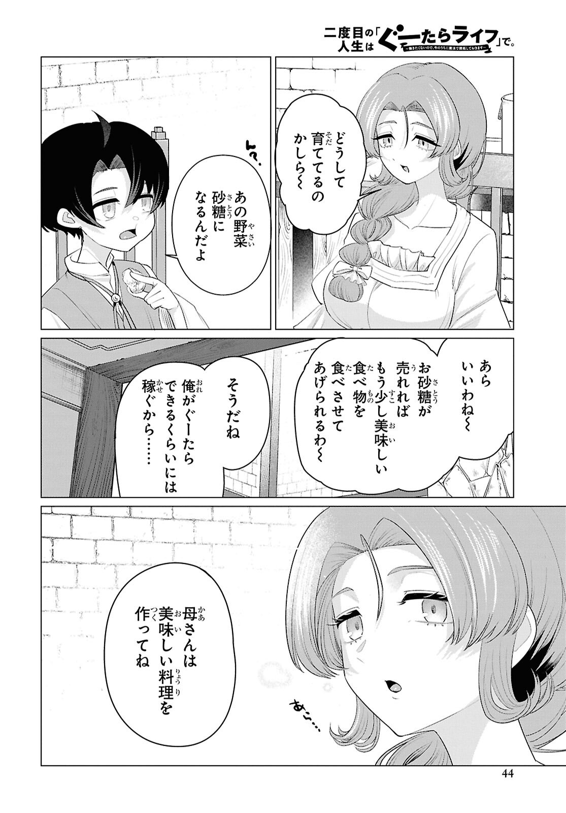 Nidome no Jinsei wa Guutara Life de. Hatarakitakunai node, Ima no Uchi ni Mahou de Kaitaku Shiteokimasu Chapter 1 37ページ
