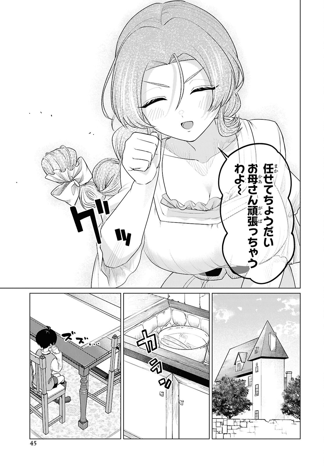 Nidome no Jinsei wa Guutara Life de. Hatarakitakunai node, Ima no Uchi ni Mahou de Kaitaku Shiteokimasu Chapter 1 38ページ