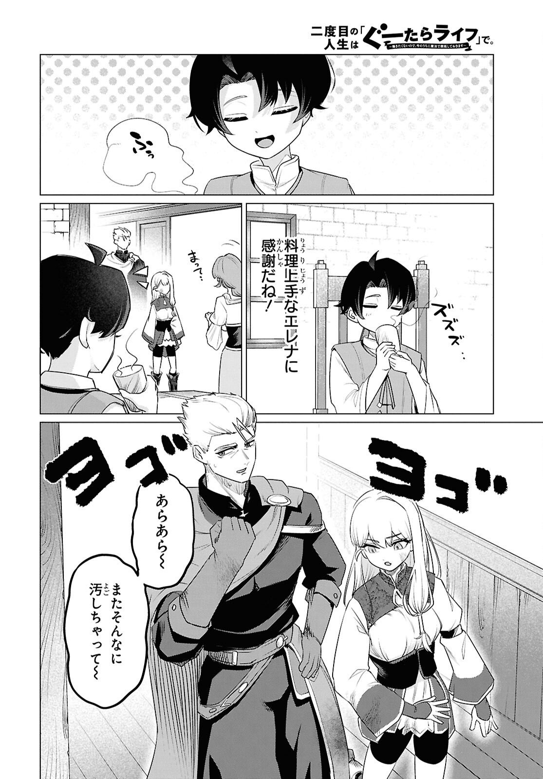 Nidome no Jinsei wa Guutara Life de. Hatarakitakunai node, Ima no Uchi ni Mahou de Kaitaku Shiteokimasu Chapter 1 39ページ