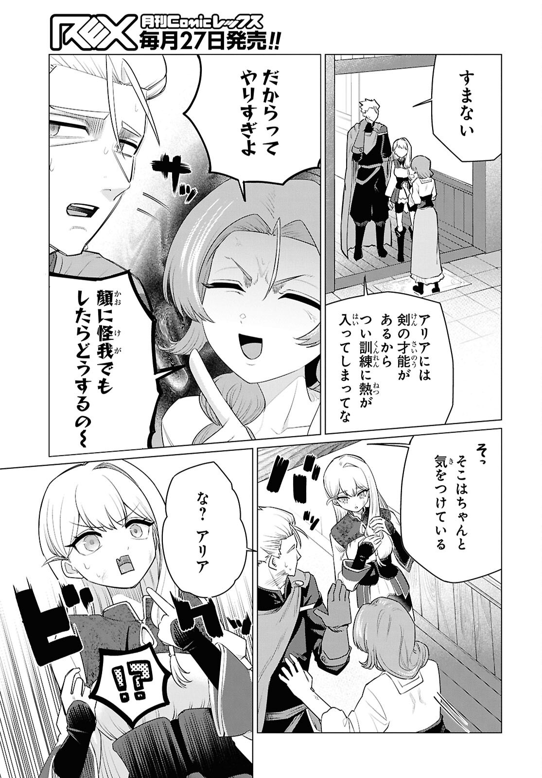 Nidome no Jinsei wa Guutara Life de. Hatarakitakunai node, Ima no Uchi ni Mahou de Kaitaku Shiteokimasu Chapter 1 40ページ