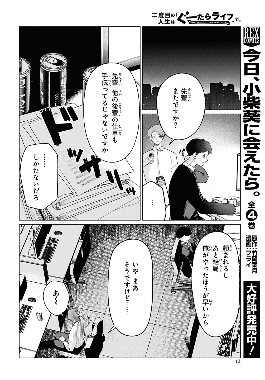 Nidome no Jinsei wa Guutara Life de. Hatarakitakunai node, Ima no Uchi ni Mahou de Kaitaku Shiteokimasu Chapter 1 5ページ