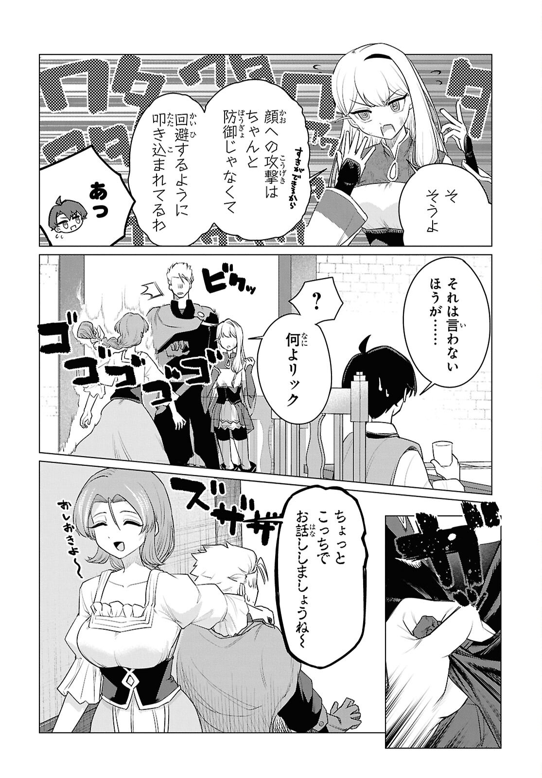 Nidome no Jinsei wa Guutara Life de. Hatarakitakunai node, Ima no Uchi ni Mahou de Kaitaku Shiteokimasu Chapter 1 41ページ