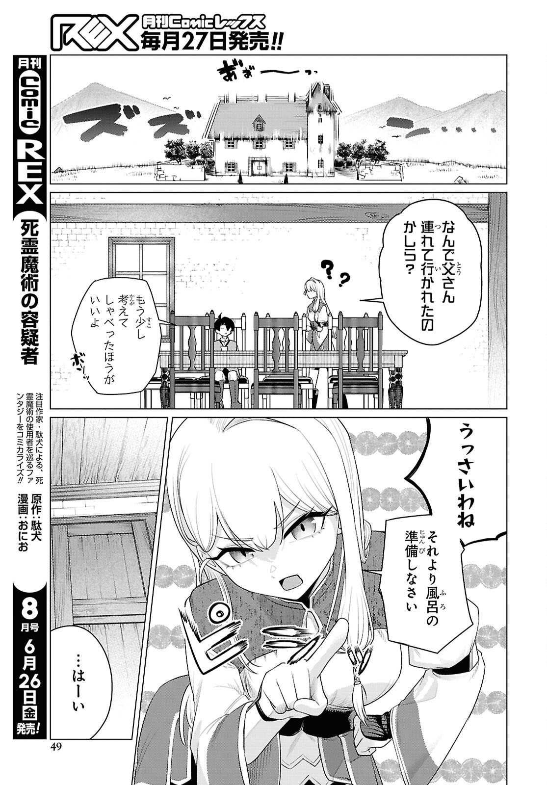 Nidome no Jinsei wa Guutara Life de. Hatarakitakunai node, Ima no Uchi ni Mahou de Kaitaku Shiteokimasu Chapter 1 42ページ