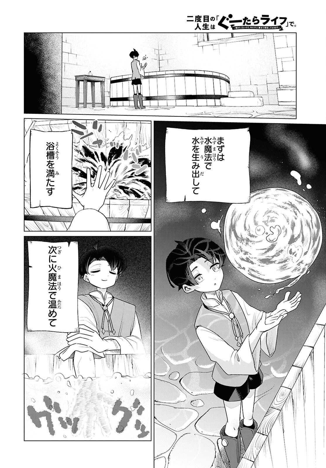 Nidome no Jinsei wa Guutara Life de. Hatarakitakunai node, Ima no Uchi ni Mahou de Kaitaku Shiteokimasu Chapter 1 43ページ