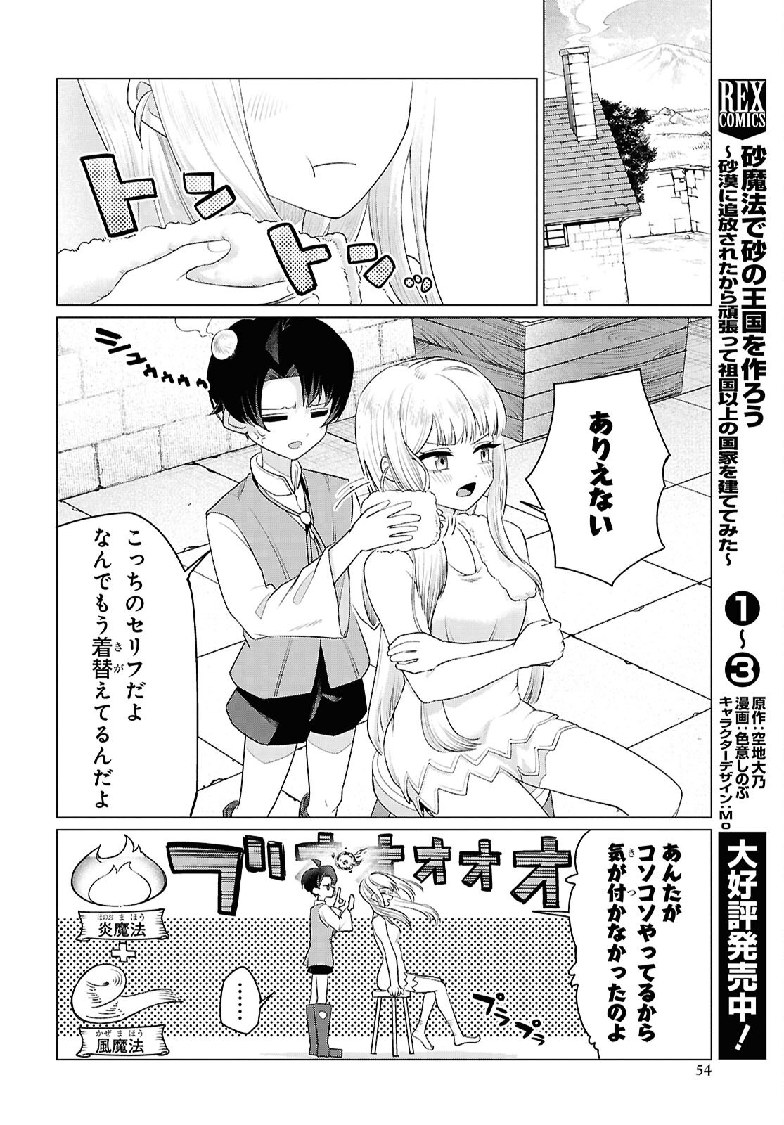 Nidome no Jinsei wa Guutara Life de. Hatarakitakunai node, Ima no Uchi ni Mahou de Kaitaku Shiteokimasu Chapter 1 47ページ