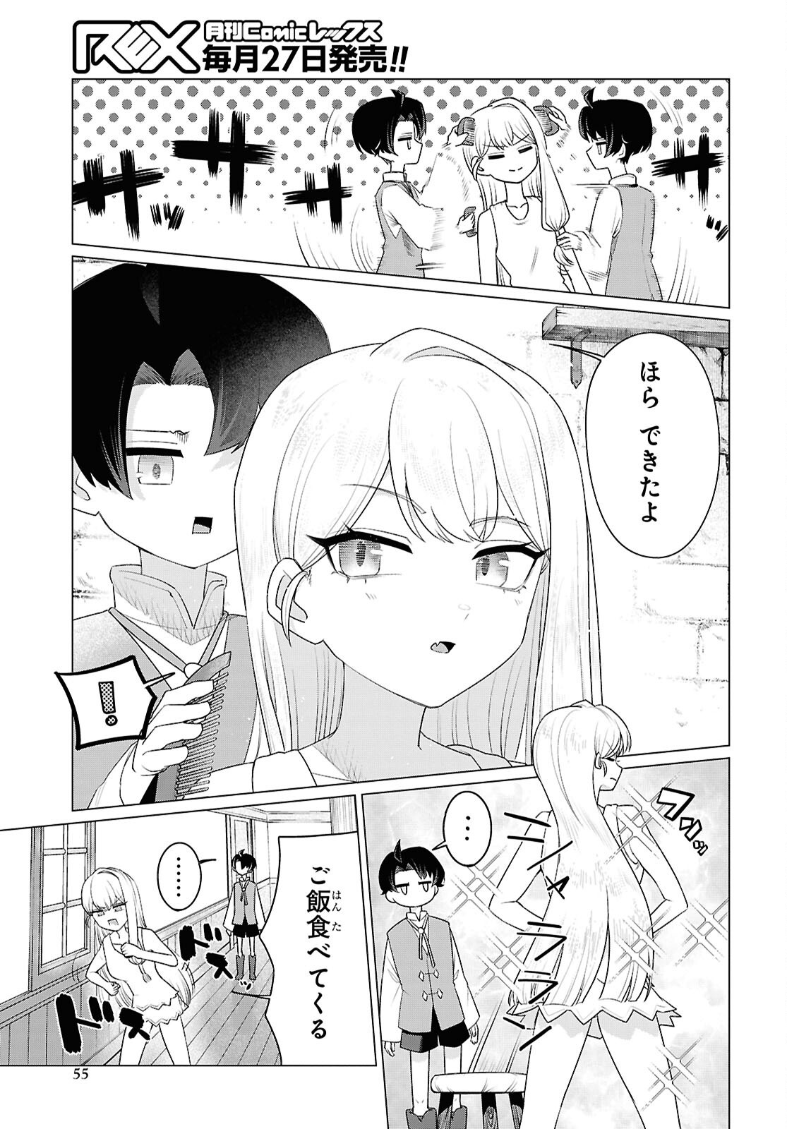 Nidome no Jinsei wa Guutara Life de. Hatarakitakunai node, Ima no Uchi ni Mahou de Kaitaku Shiteokimasu Chapter 1 48ページ